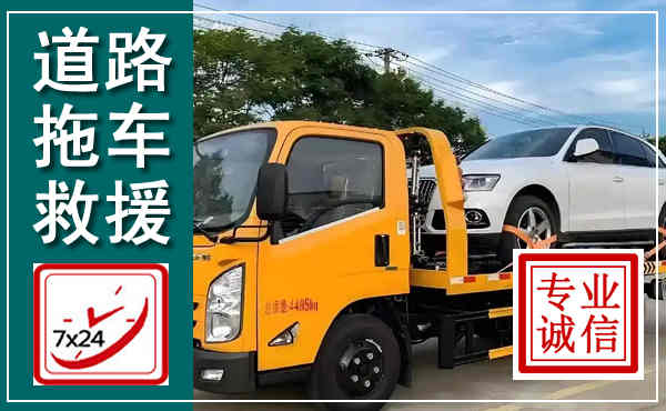 鹰手营子矿区拖车救援,汽车救援拖车电话