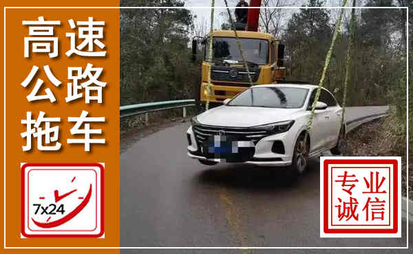 鹰手营子矿区高速公路拖车,附近高速公路拖车救援电话