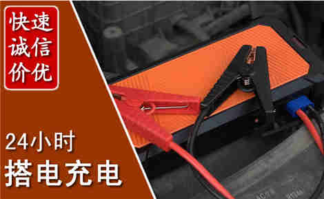 鹰手营子矿区汽车搭电场景与案例