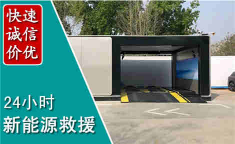 鹰手营子矿区新能源汽车救援场景与案例