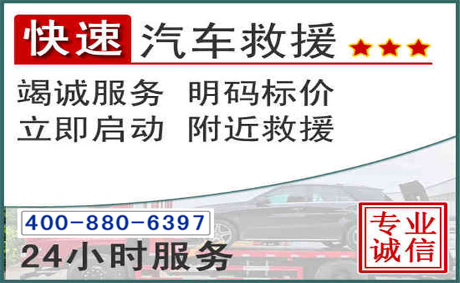 鹰手营子矿区长春拖车电话